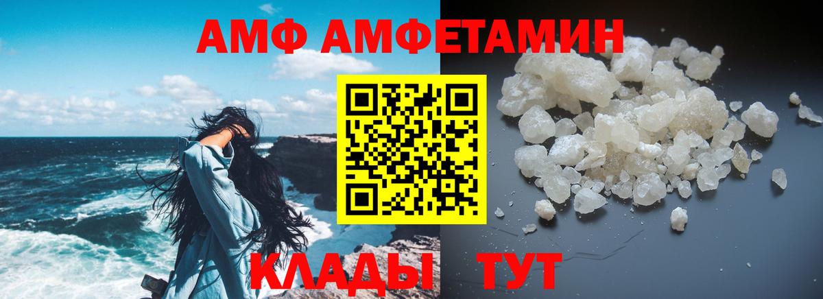 Амфетамин 97%  Вход с VPN  АМФ  Людиново 
