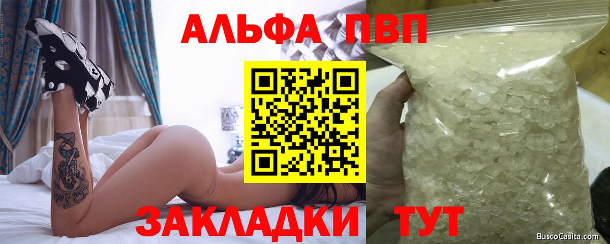 Alpha-PVP СК  Вход с VPN  Alfa_PVP СК  APVP VHQ  Людиново 