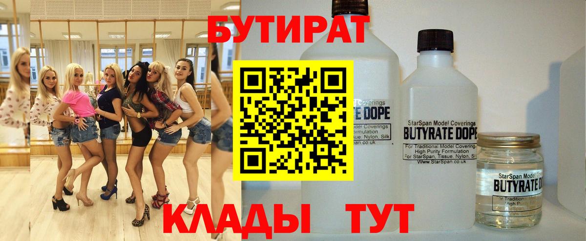 Бутират GHB Людиново