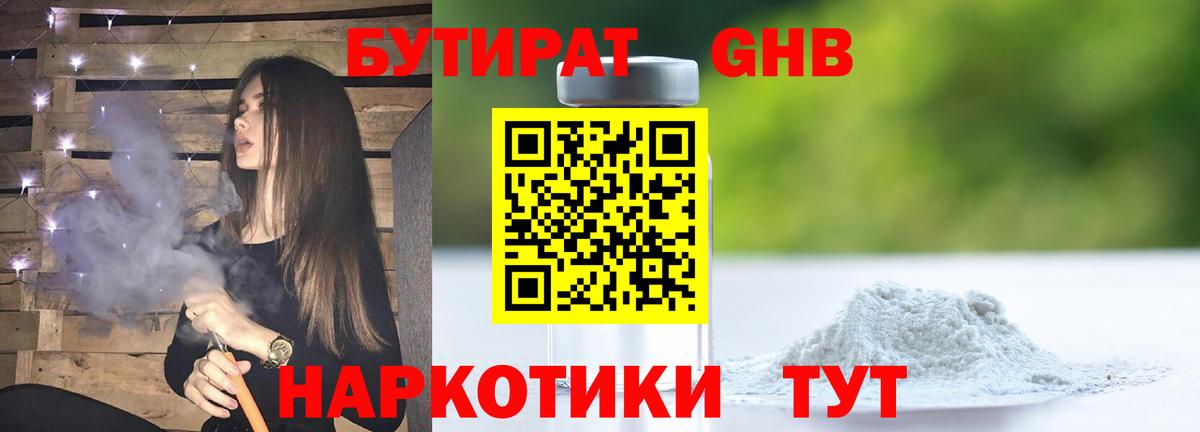 БУТИРАТ  Бутират оксана  Вход с VPN  Людиново 