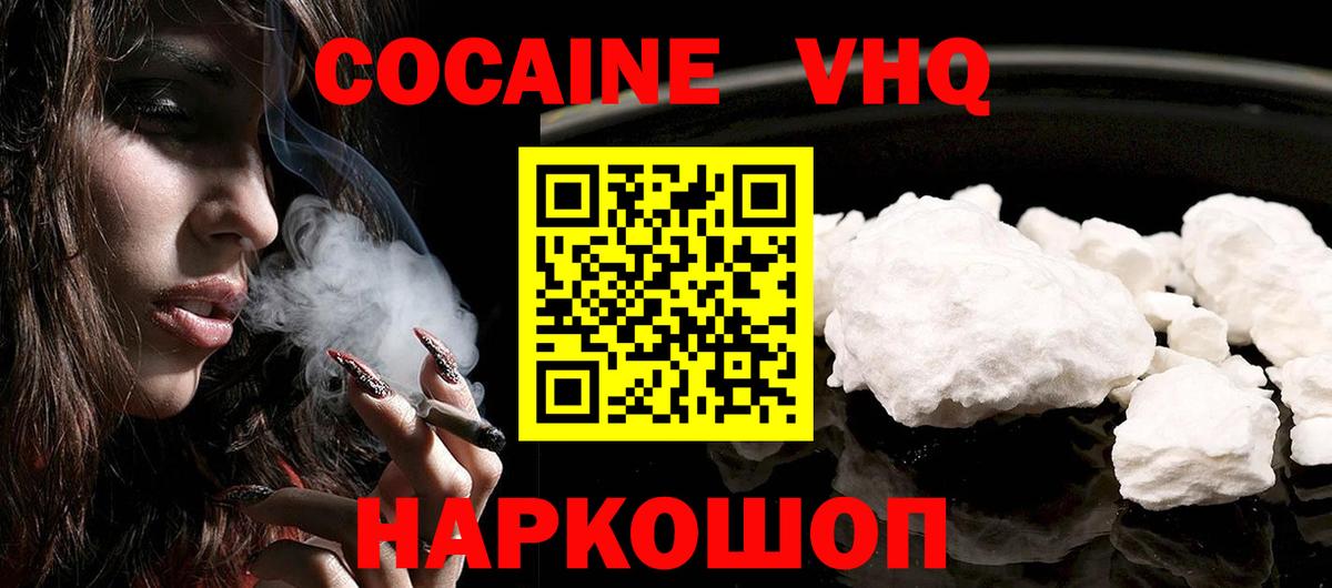 КОКАИН  Cocaine VHQ  Вход с VPN  Людиново 