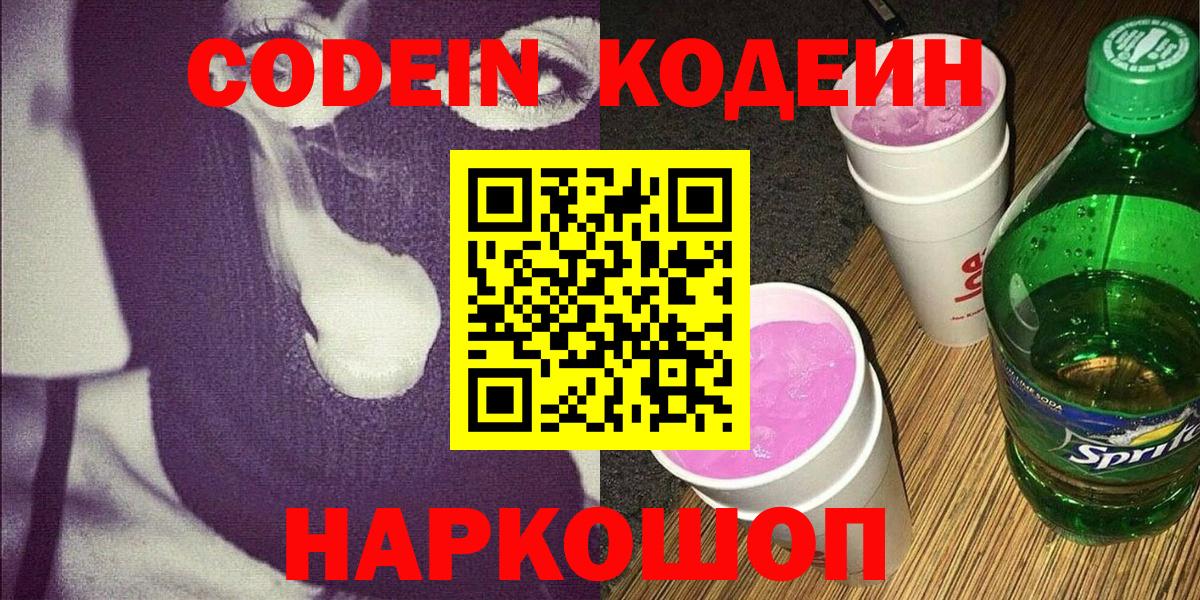 Людиново  Codein Purple Drank  Codein Purple Drank  Вход с VPN 