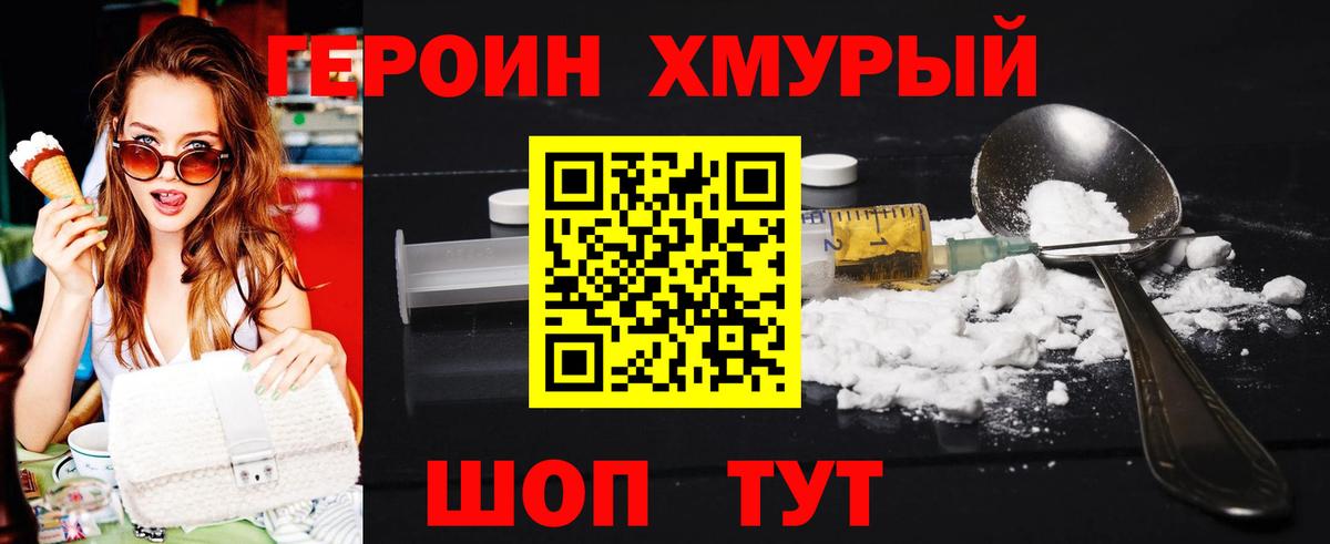 ГЕРОИН Афган Людиново
