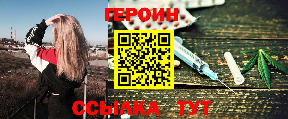ГЕРОИН  ГЕРОИН белый  Вход с VPN  Людиново 