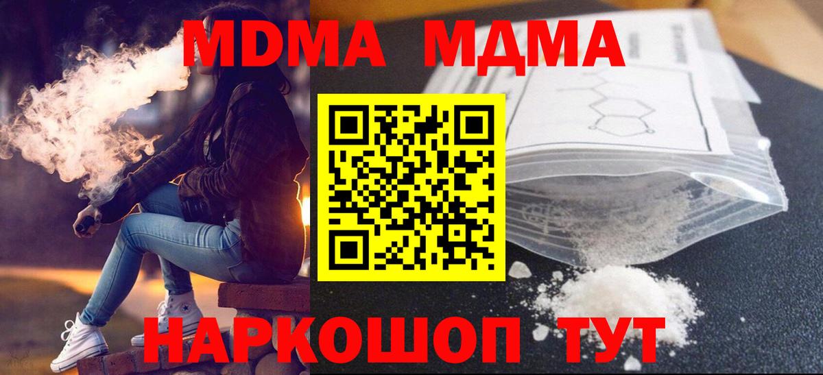 МДМА молли  Вход с VPN  Людиново  MDMA  МДМА Molly 