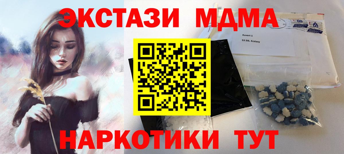 MDMA кристаллы Людиново