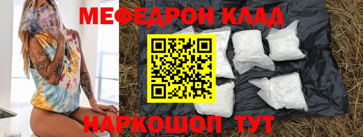 Мефедрон  Меф мяу мяу  Вход с VPN  МЕФ  Мефедрон кристаллы  Людиново 