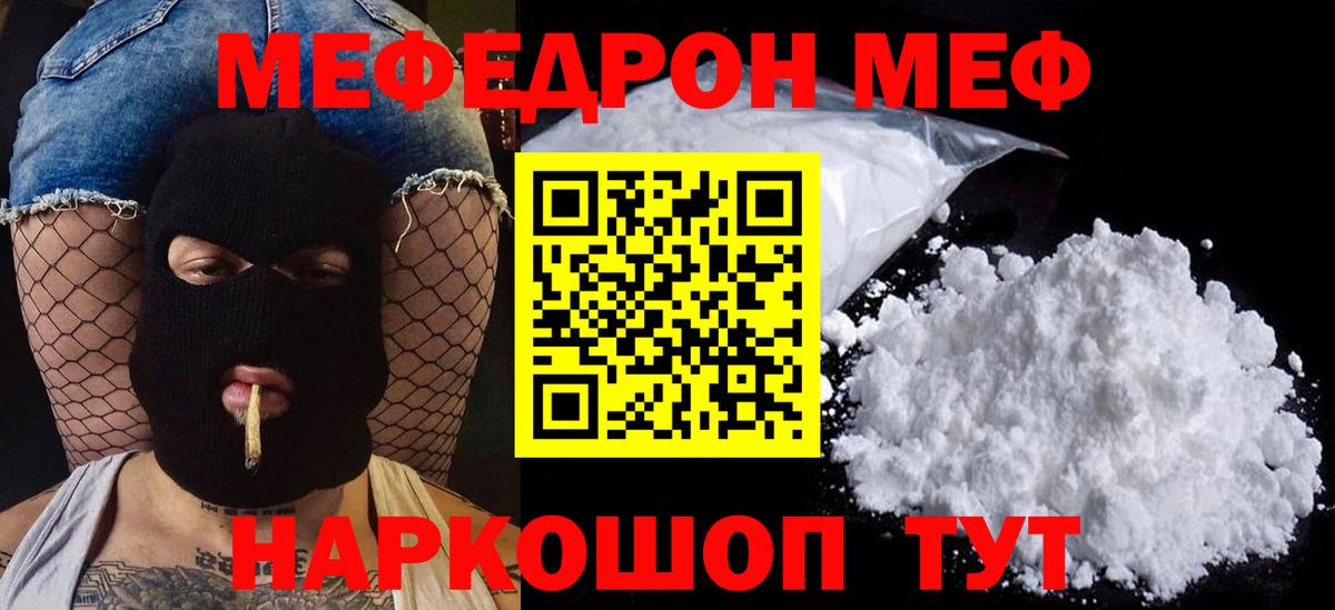 Меф мяу мяу кристаллы Людиново